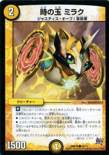時の玉 ミラク(DMR1848-71) {コモン}【状態A-】