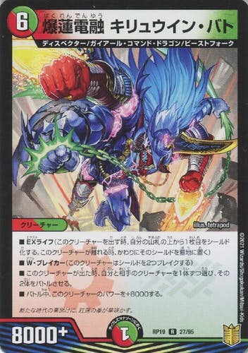 爆蓮電融 キリュウイン・バト(DMRP1927-95) {レア}【状態A-】