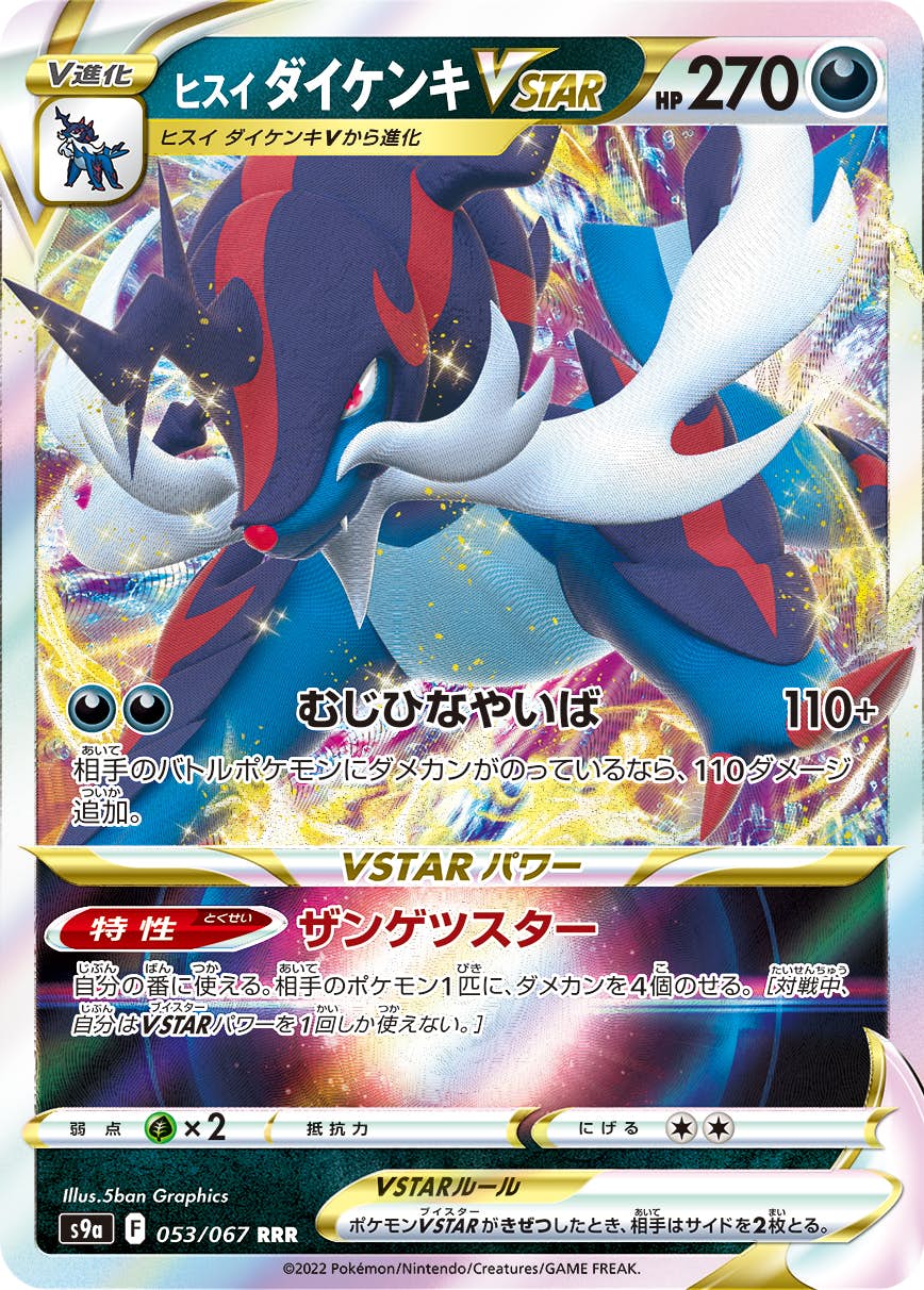 ポケモン - ポケカ 引退品 おまけ付き ex v vstar sr rr rrrのみ 状態A】ロトムVSTAR(002/006) [sp6] の通販・買取価格（ポケモン