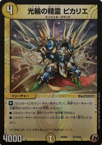 光輪の精霊 ピカリエ(DMPCD01T13-16) {コモン}【状態A-】