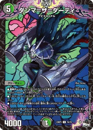 ダンマ=ザ=ダーティ(DM23RP374-74) {コモン}【状態A-】