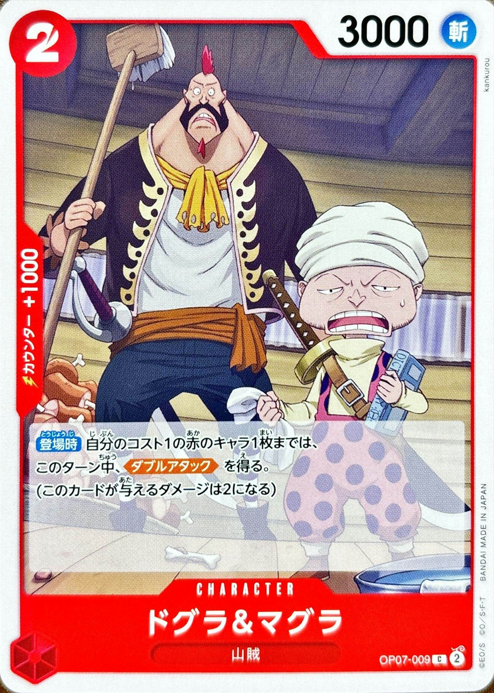 ドグラ&マグラ(OP07-009) {C}【状態A】