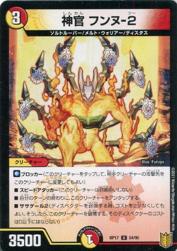 神官 フンヌ-2(DMRP1754-95) {アンコモン}【状態A-】