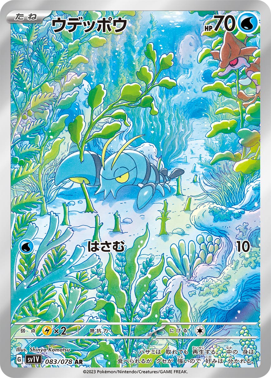 状態A】ウデッポウ AR (083/078) [sv1v] [SALE] の通販・買取価格