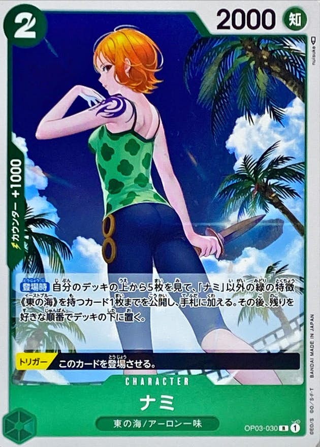 ナミ(OP03-030) {R}【状態A】