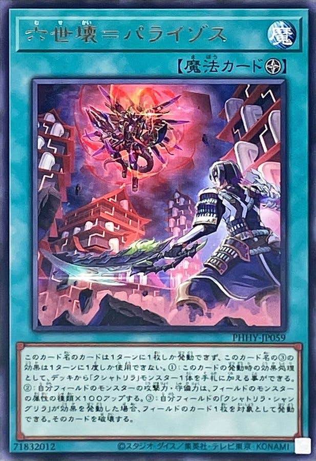六世壊=パライゾス(PHHY-JP059) {R}【状態A】