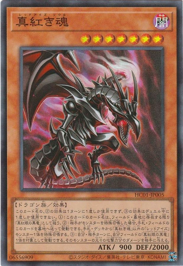 真紅き魂(HC01-JP005) {SR}【状態A】