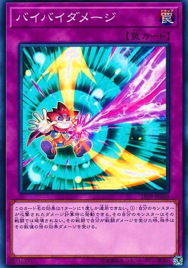 バイバイダメージ(19PP-JP020) {N}【状態A】