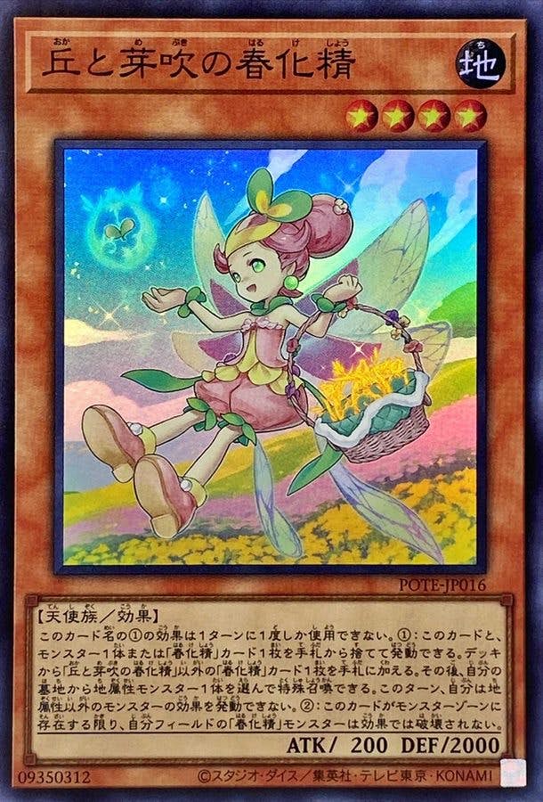 丘と芽吹の春化精(POTE-JP016) {SR}【状態A】