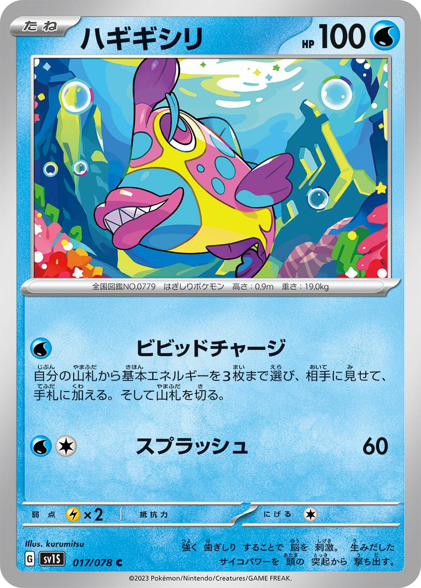Amazon.co.jp: ポケモンカードゲーム PK-S8b-221 はくばバド