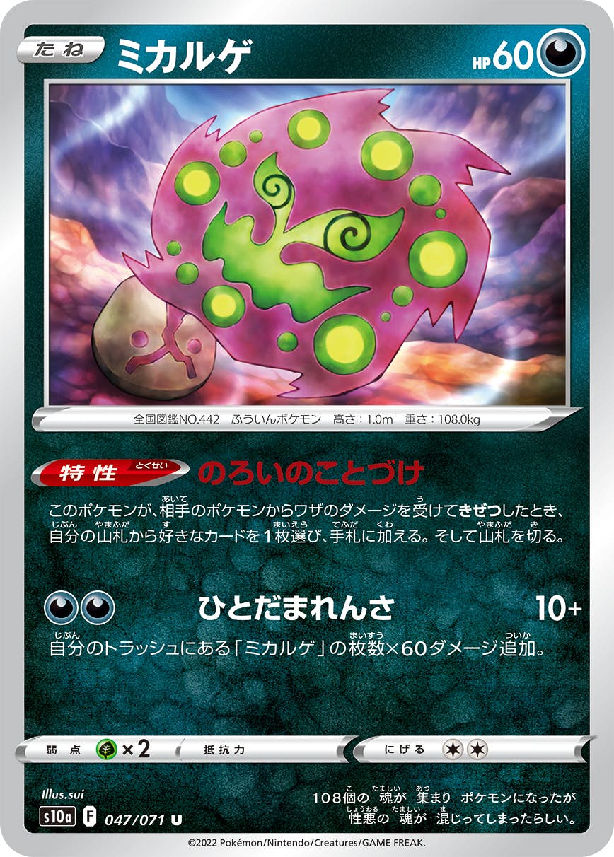 状態B】ミカルゲ U (047/071) [s10a] の通販・買取価格（ポケモンカード）