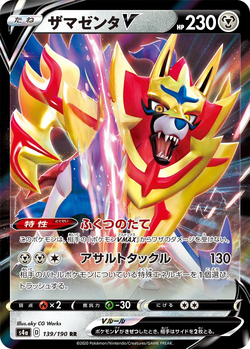 状態B】ザマゼンタV RR (139/190) [s4a] の通販・買取価格