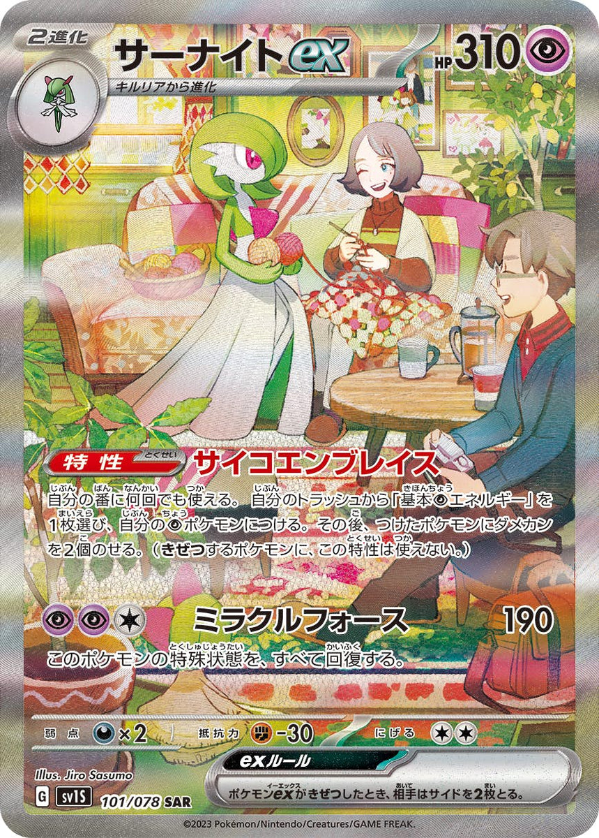 状態A】サーナイトex SAR (101/078) [sv1s] の通販・買取価格 