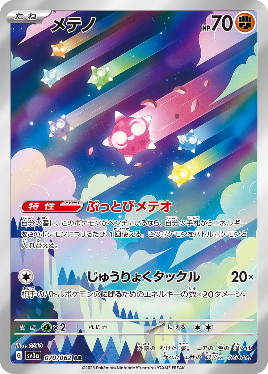 ポケモンカード　メテノ AR BGS10 ブラックラベル　PSA10 image_8b5b0bf5-5011-4fe2-a3aa-