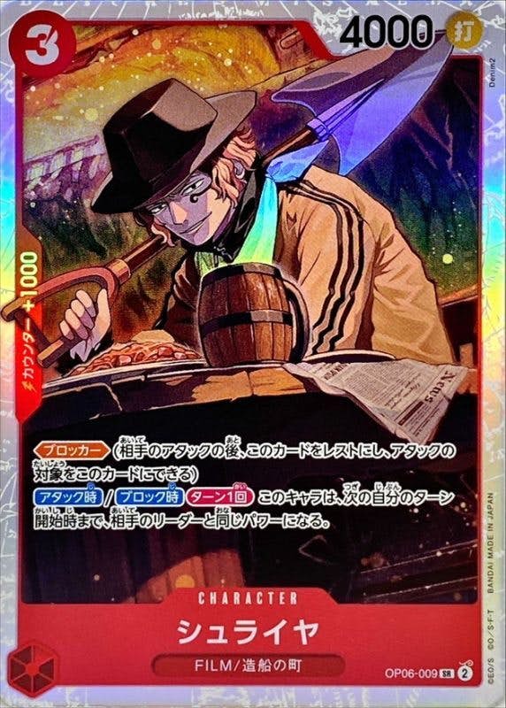 シュライヤ(OP06-009) {SR}【状態A】