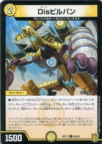 Disビルパン(DMRP1763-95) {コモン}【状態A】