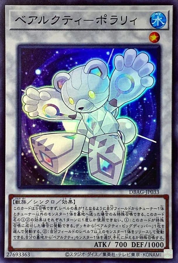 ベアルクティポラリィ(DBAG-JP033) {SR}【状態A-】