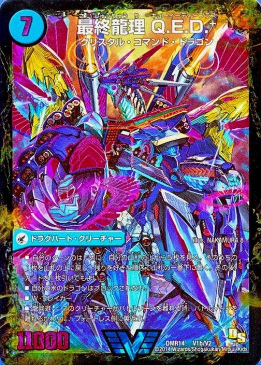 龍波動空母 エビデゴラス(DMR14V1A-V2) {ビクトリーレア}【状態A】