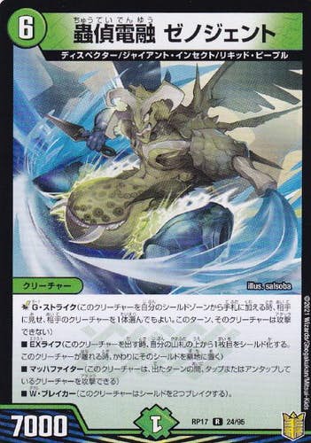 蟲偵電融 ゼノジェント(DMRP1724-95) {レア}【状態A】