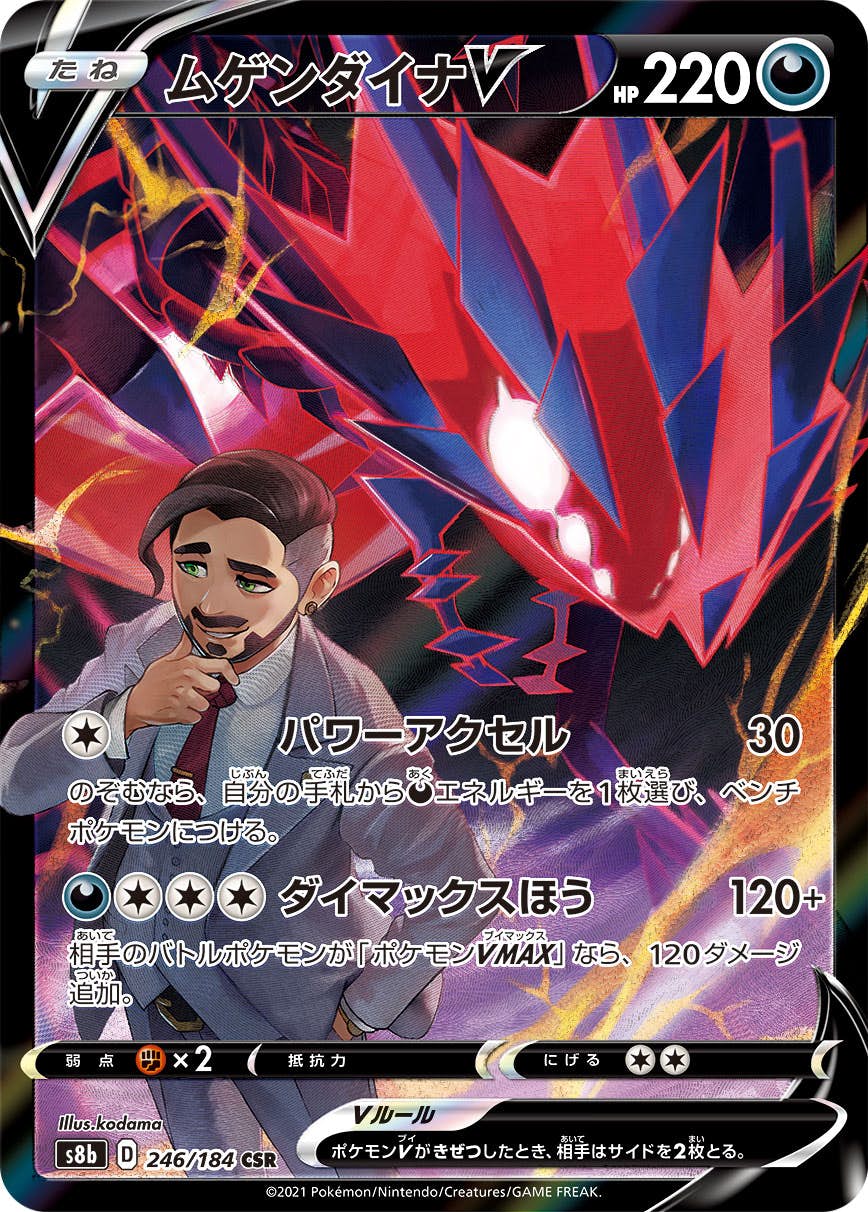 ムゲンダイナ Ｖ ポケモンカード pokemon ポケカ】ムゲンダイナV【SR】S3 106/100ポケモンカードゲーム