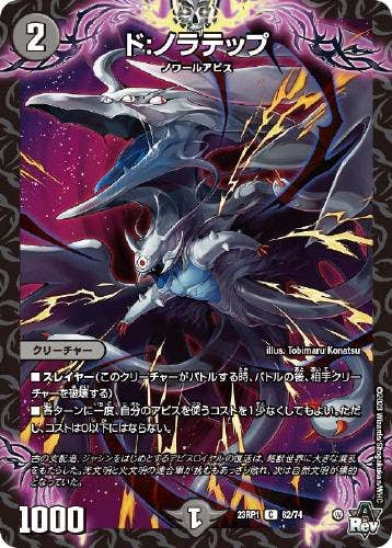 ド:ノラテップ(DM23RP162-74) {コモン}【状態B】