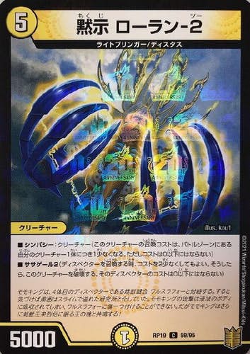 黙示 ローラン-2(DMRP1959-95L) {コモン}【状態A】