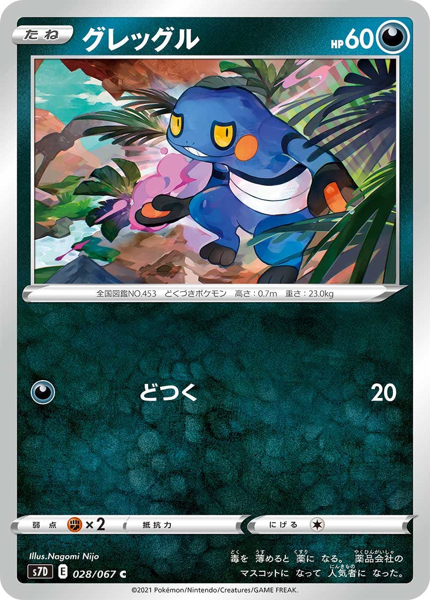 状態B】グレッグル C (028/067) [s7d] の通販・買取価格