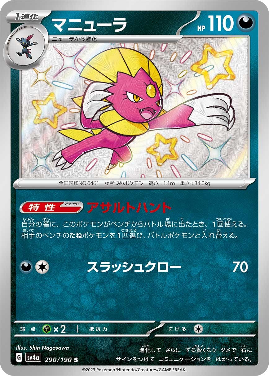 ポケモン - (希少レア)ナマズン　ポケモンカード ナマズン | ポケモンカードゲーム公式ホームページ