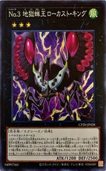 【状態A-】No3地獄蝉王ローカストキング(CP20-JP028) {SR}