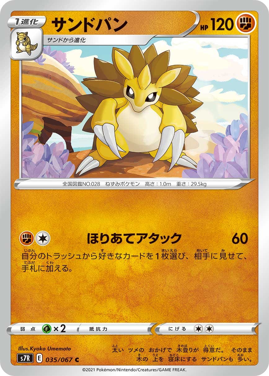 ポケモンカード サンドパン psa10 Amazon.co.jp: ポケモンカード151 sv2a 強化拡張パック