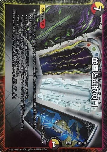 並替と選択の門(DMEX08215-111) {ノーマル(キラ仕様)}【状態A】