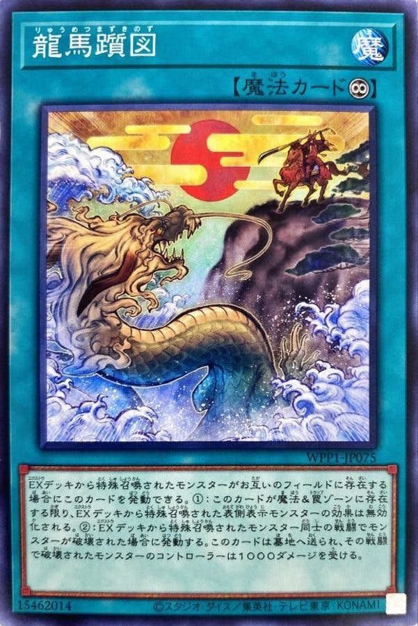 龍馬躓図(WPP1-JP075) {N}【状態A】