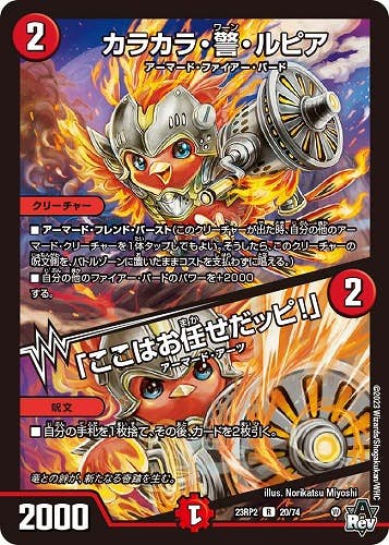 カラカラ・警・ルピア/「ここはお任せだッピ!」(DM23RP220-74) {レア}【状態B】