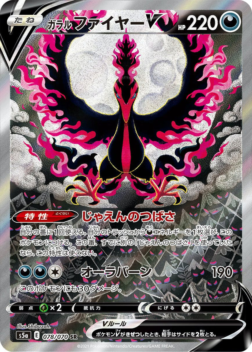 状態A】ガラル ファイヤーV SR (078/070) [s5a] の通販・買取価格 