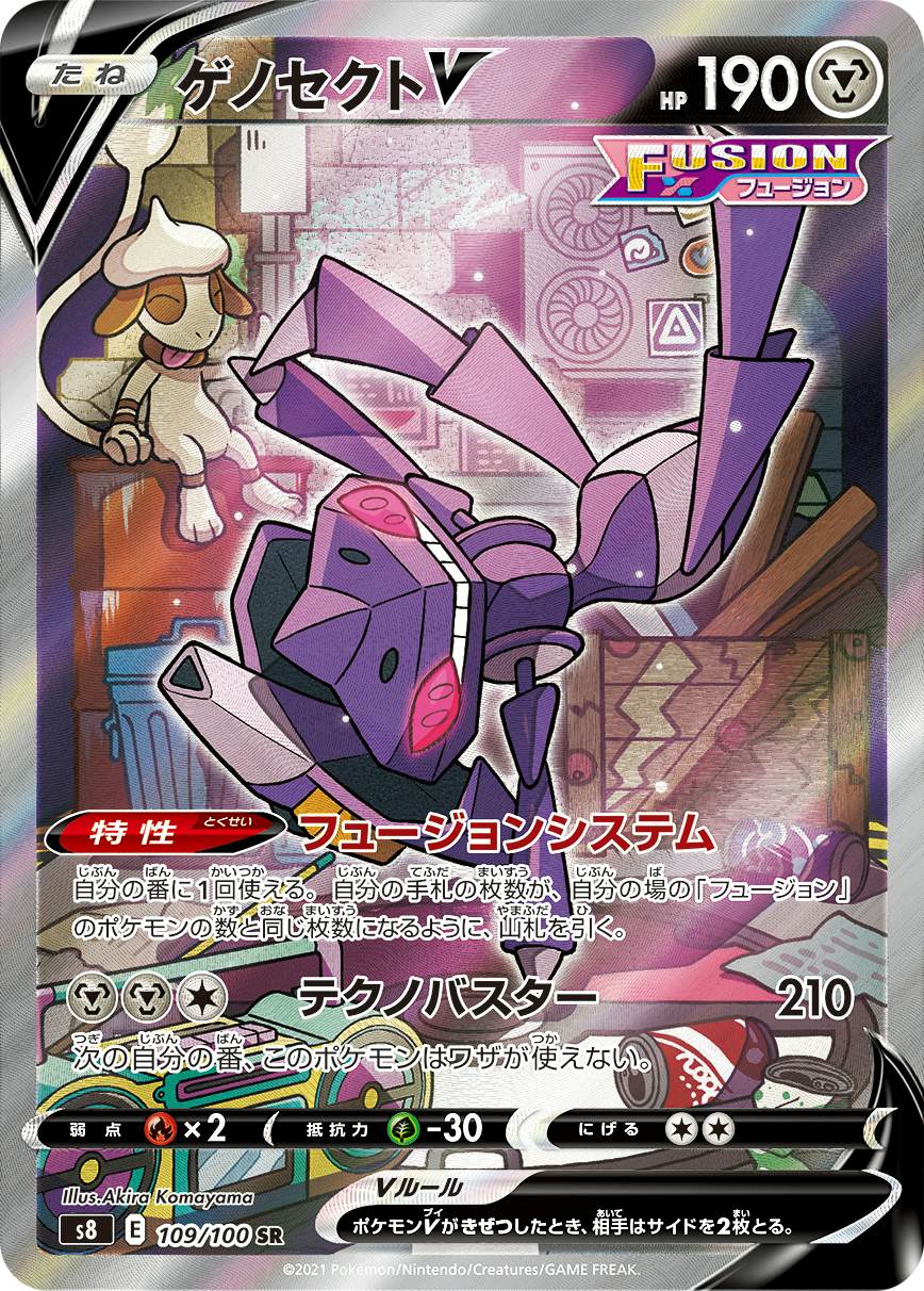 状態A】ゲノセクトV SR (109/100) [s8] の通販・買取価格