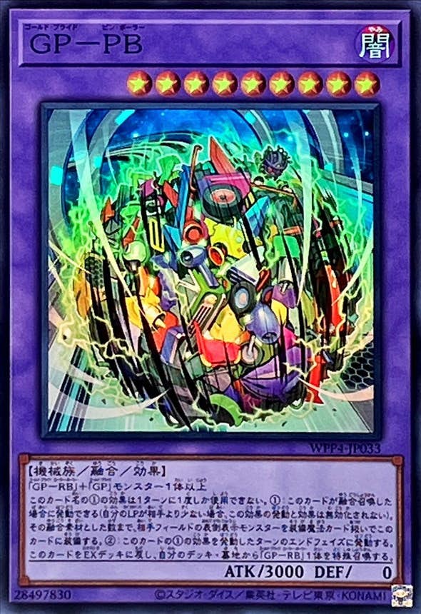 GPPB(WPP4-JP033) {SR}【状態A】