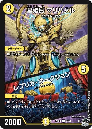 星姫械 マリハダル/レプリカ・オークション(DM23RP127-74) {アンコモン}【状態A】