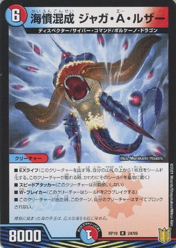 海憤混成 ジャガ・A・ルザー(DMRP1924-95) {レア}【状態A】