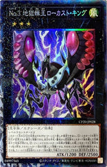 【状態B】No3地獄蝉王ローカストキング(CP20-JP028) {CR}