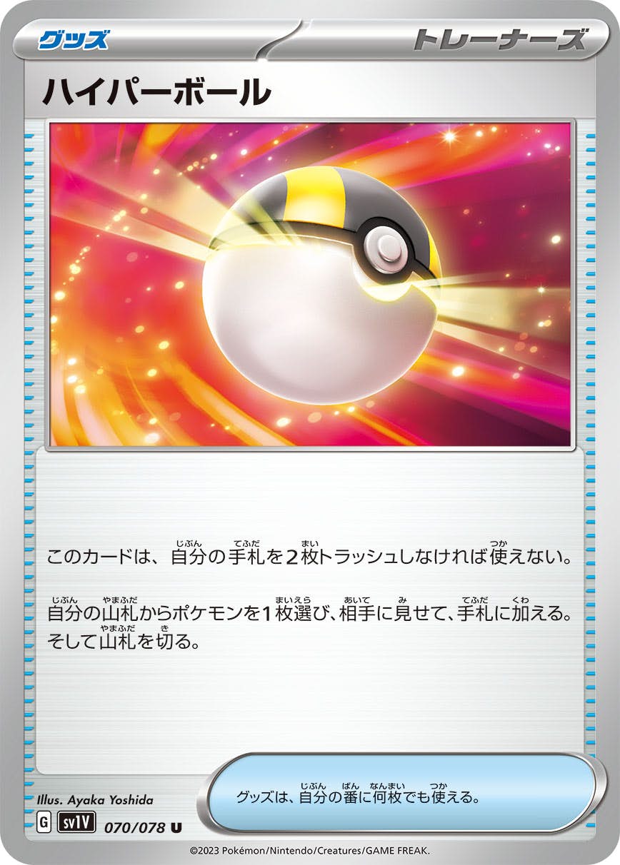 ポケモン - ポケモンカード ハイパーボールUR 【お値下げ不可】 状態A-〕ハイパーボール【UR】{126/100}