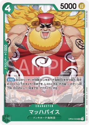 マッハバイス(OP04-033) {UC}【状態A】