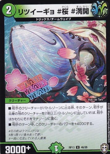 リツイーギョ #桜 #満開(DMRP1346-95) {アンコモン}【状態B】