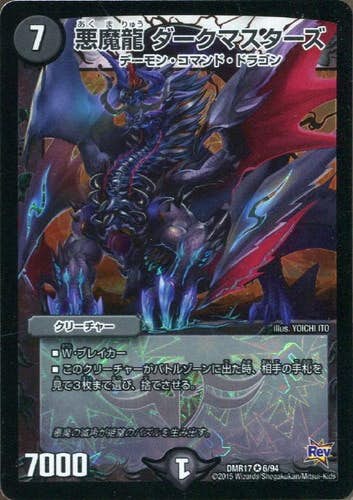 悪魔龍 ダークマスターズ(DMR176-94) {ベリーレア}【状態B】