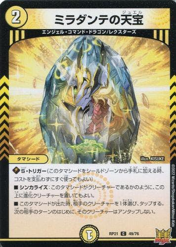 ミラダンテの天宝(DMRP2149-76) {コモン}【状態B】