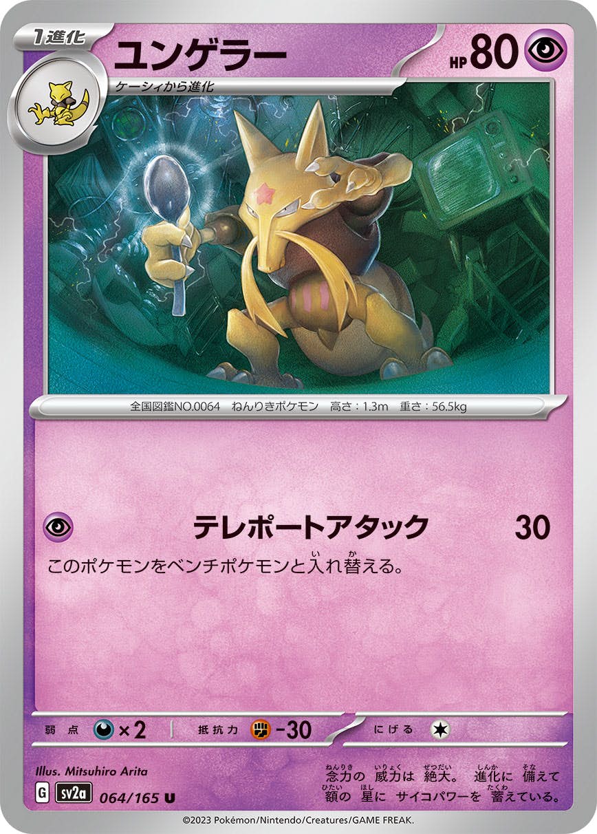 Amazon.co.jp: ポケモンカードゲーム SP6 006/006 ザマゼンタ