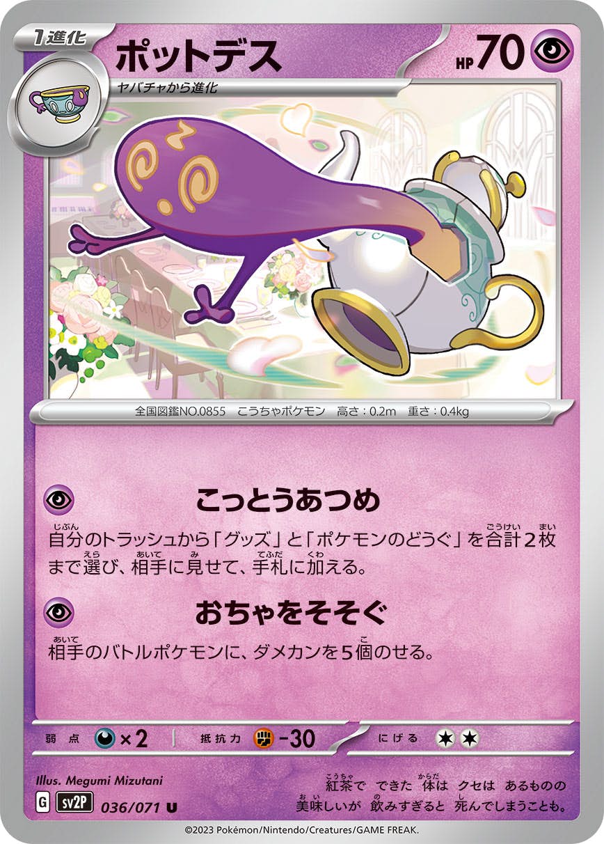 ポケモンカードe ウツボット白欠け有 No.538 うす