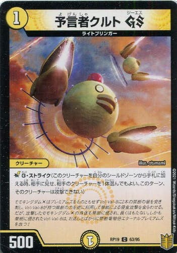 予言者クルト GS(DMRP1963-95) {コモン}【状態A】