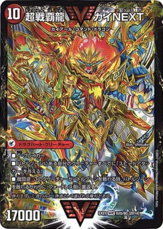 闘将銀河城 ハートバーン(DMEX0162A-80-K) {ビクトリーレア}【状態A】