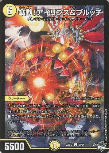 傘動!アイリプス&ブルッチ(DM23RP351-74) {コモン}【状態B】