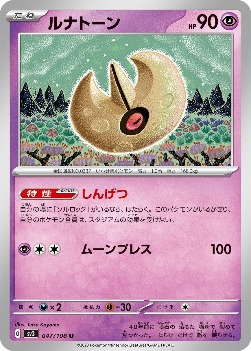 ポケモンカード　ルナトーン　HP60 初版　048 L3 ポケモンカード ルナトーン HP60 初版 048 L3 - メルカリ